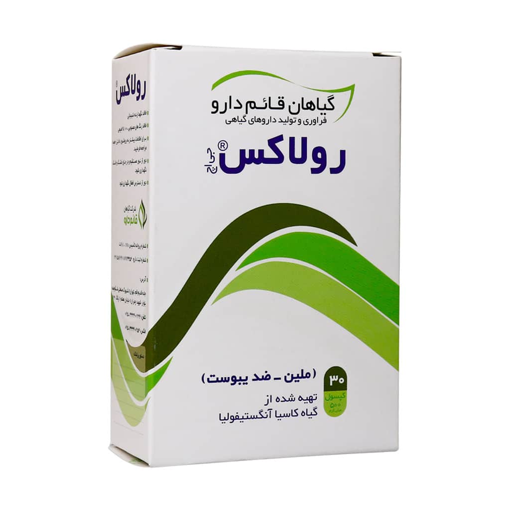 کپسول رولاکس قائم دارو نمای ۵